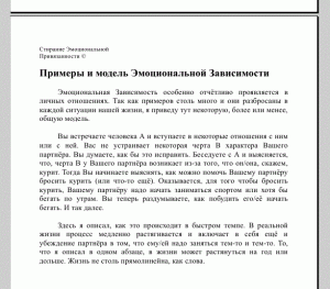 Emotsionalnaia zavisimost