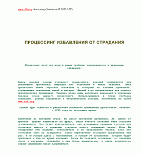 Процессинг избавления от страдания в жизни избавление от страдания